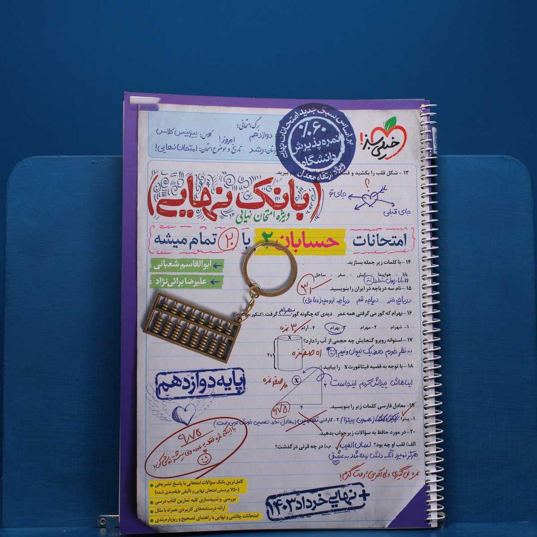 https://cdn.pbook.shop/api-media/files/2026/02/2e3150e4-ef29-44fc-966c-f9c461bd6696/حسابان-2.jpg