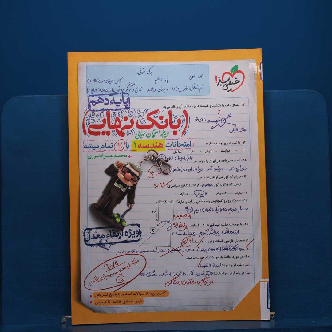 https://cdn.pbook.shop/api-media/files/2026/02/6997a5f6-8d71-405b-a91b-b50c9411c613/هندسه-دهم_2.jpg