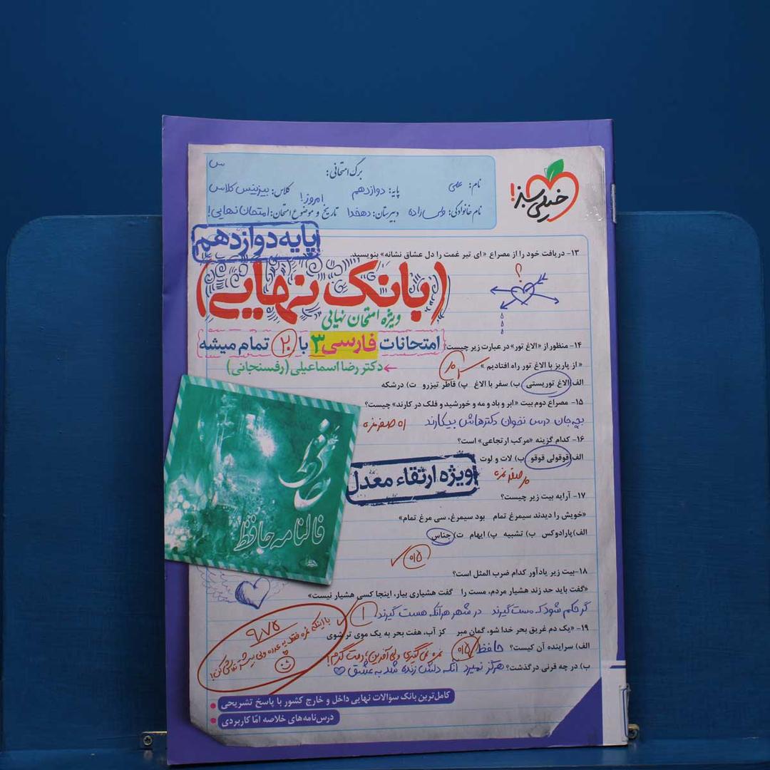 https://cdn.pbook.shop/api-media/files/2026/02/8e5cc879-947d-4d4b-bd2e-14439ef250cd/فارسی-3.jpg