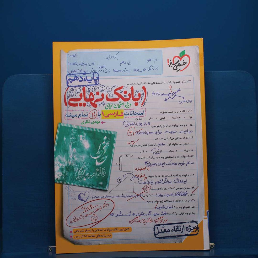 https://cdn.pbook.shop/api-media/files/2026/02/9a82d6f3-7b7f-41ec-bd95-d8fe386e5b10/فارسی-دهم.jpg