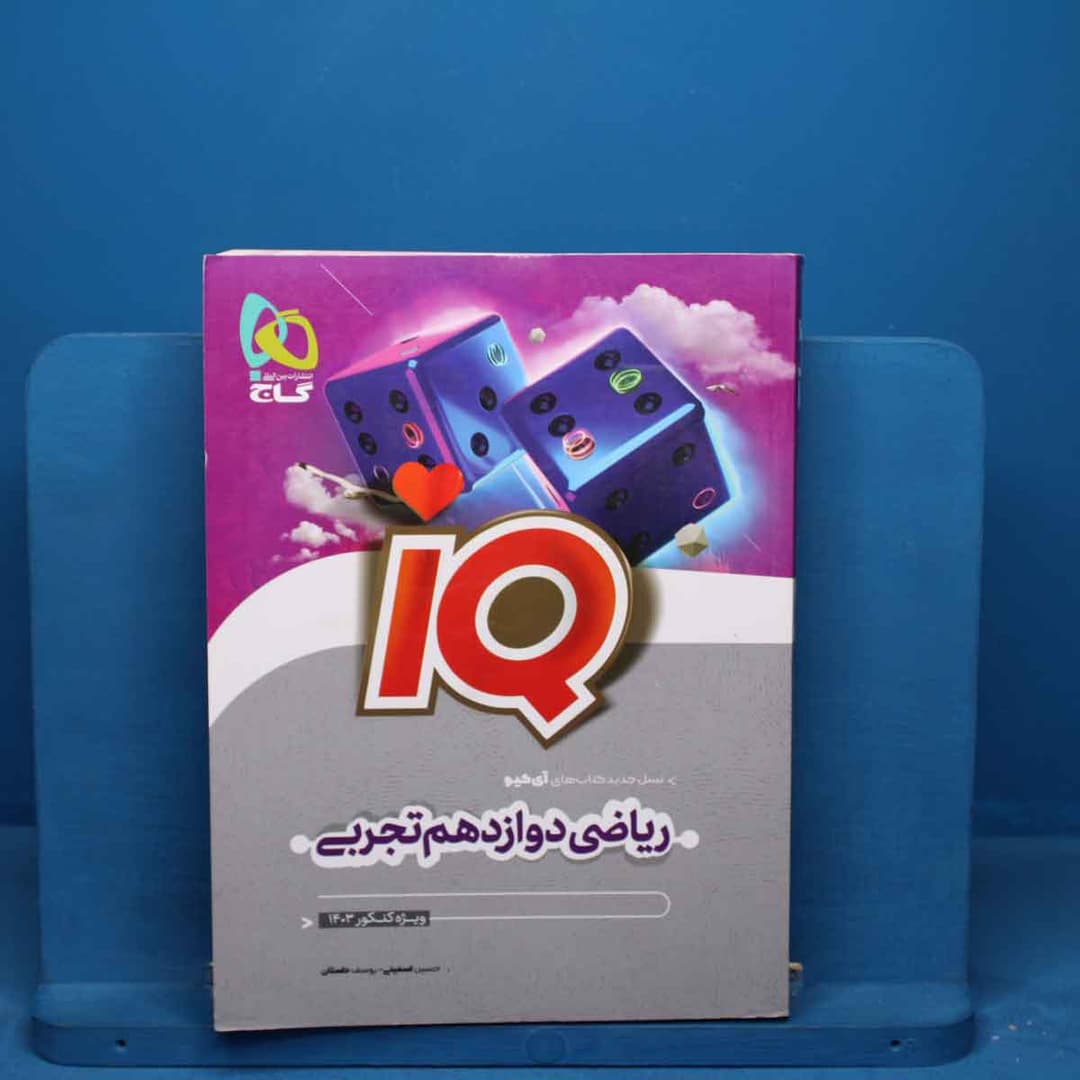 https://cdn.pbook.shop/api-media/files/2026/05/3128296c-1281-43a4-8c73-86304d93f06a/ایکیو.jpg