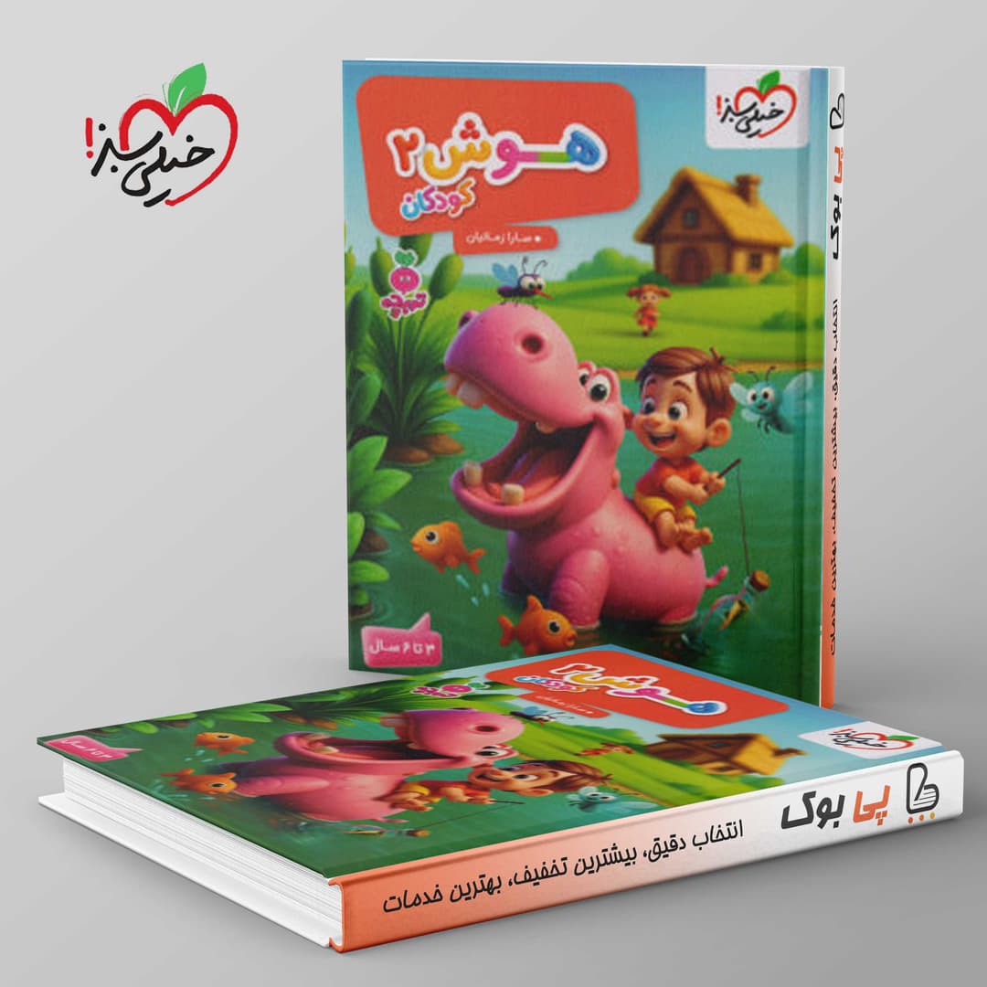 https://cdn.pbook.shop/api-media/files/2026/07/02d3cfca-205f-4299-9b54-0660ebb593fa/کودکان.jpg