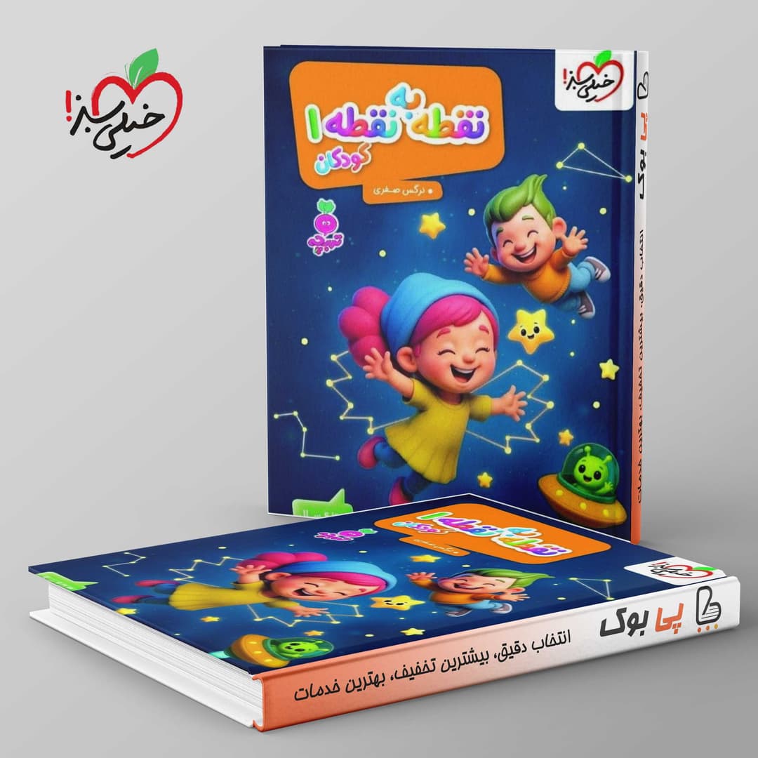 https://cdn.pbook.shop/api-media/files/2026/07/234caf2f-15f7-48d3-be82-d29b657890be/سبز.jpg
