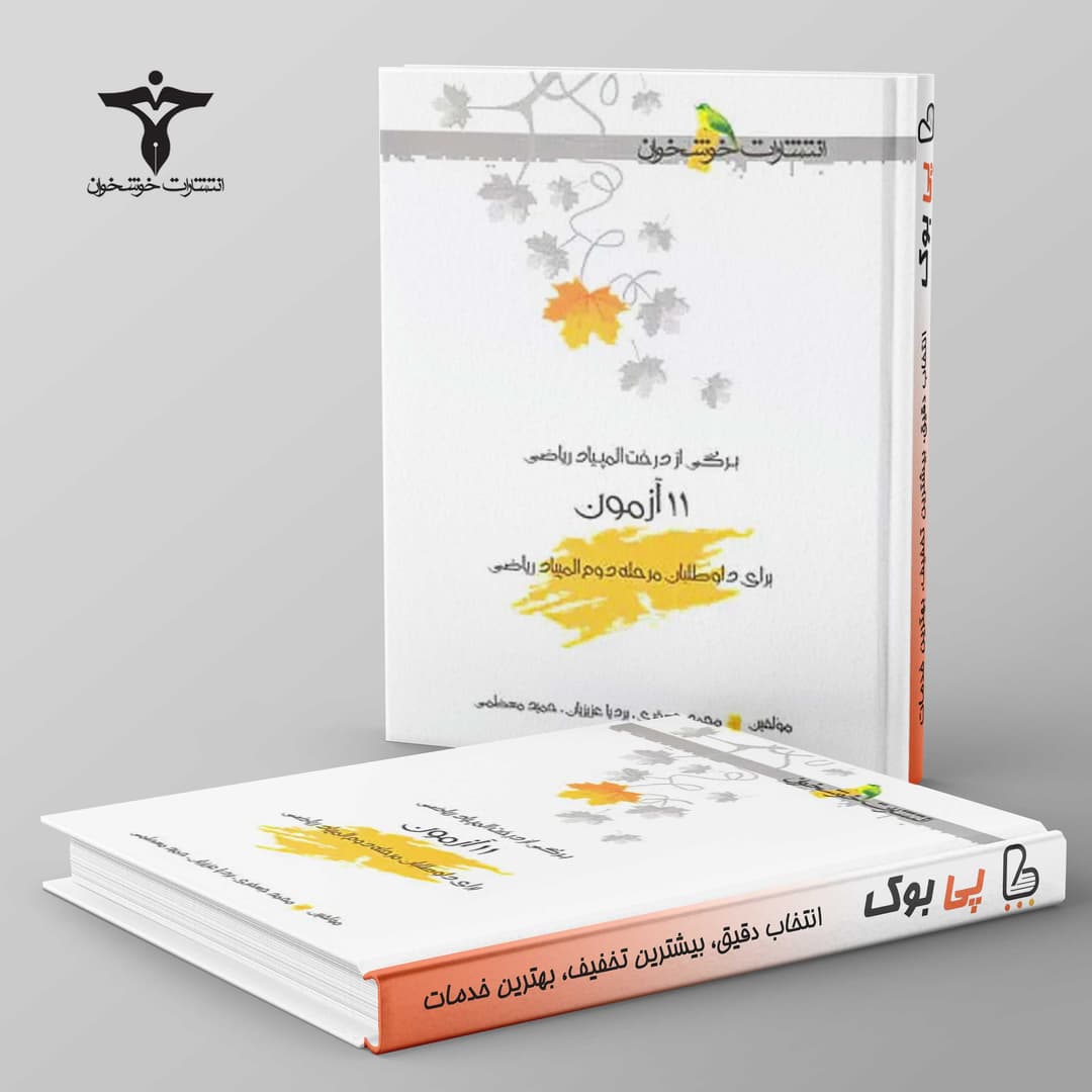 https://cdn.pbook.shop/api-media/files/2026/07/69945845-2ac6-4404-a085-46a659d7e824/خووشخوان.jpg
