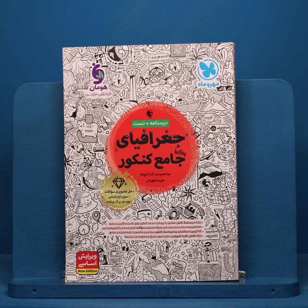 https://cdn.pbook.shop/api-media/files/2026/07/77de317a-1ad4-4ac3-b9f9-074ecaf834ba/جغرافیا.jpg