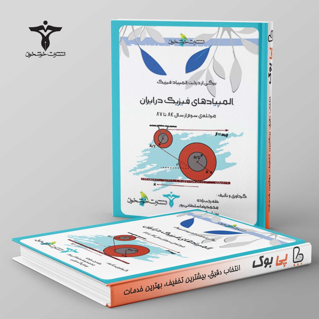 https://cdn.pbook.shop/api-media/files/2026/07/8cf8332a-43f0-4fe1-b291-2693ea5c5692/خوشخوان.jpg