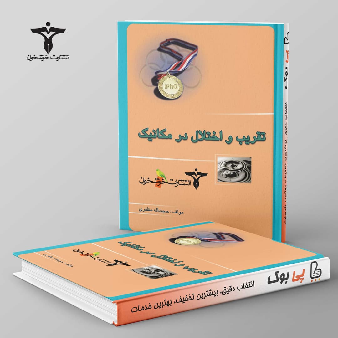 https://cdn.pbook.shop/api-media/files/2026/07/a6325a74-ff16-4f6e-8dec-39cf2d534815/خوشخوان.jpg