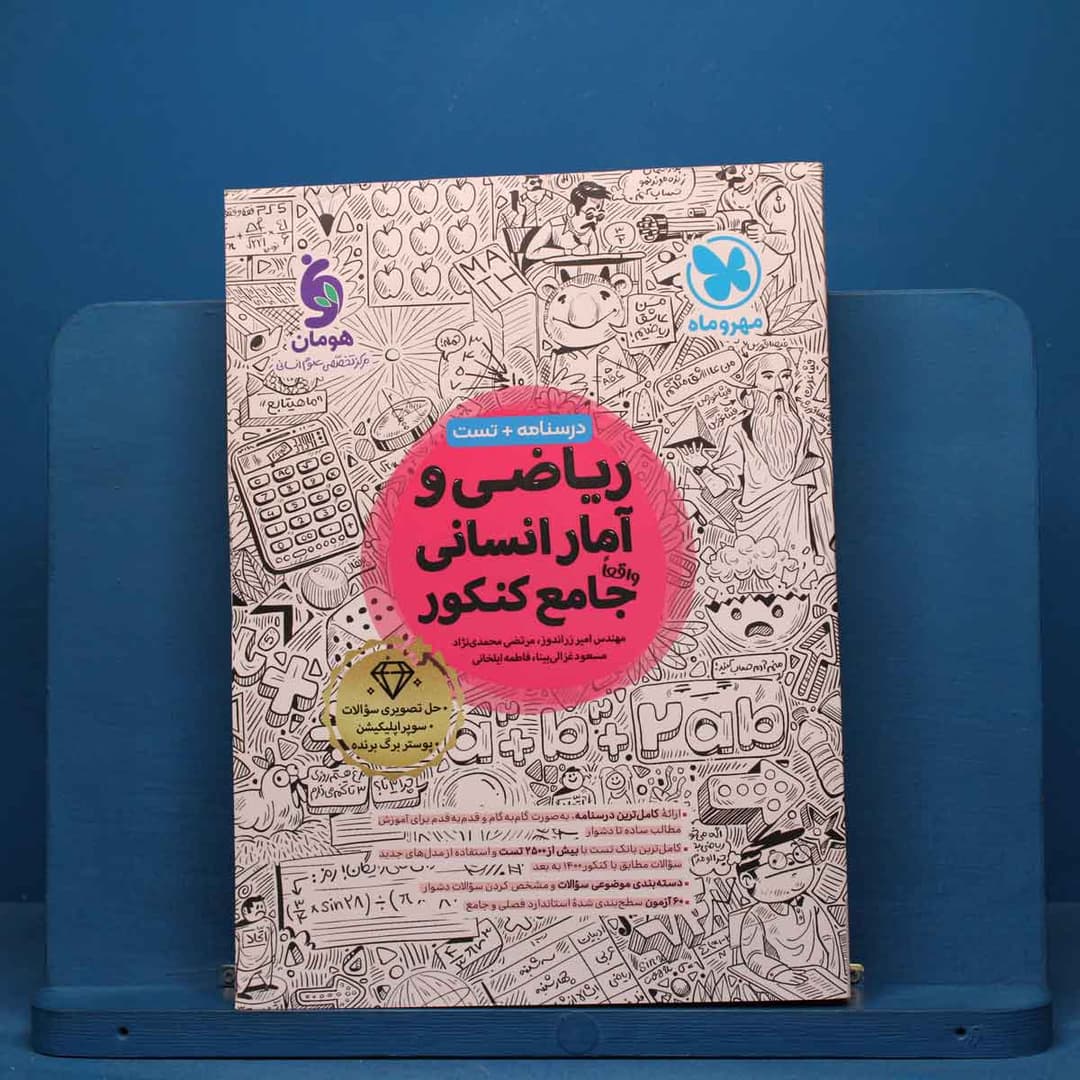 https://cdn.pbook.shop/api-media/files/2026/07/aaa6239b-fb6a-4e65-9229-19e4eb30be6d/ریاضی-1.jpg