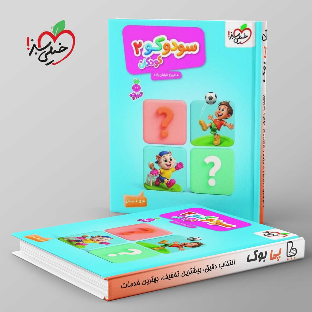 https://cdn.pbook.shop/api-media/files/2026/07/af48427a-aa3f-4e86-8ffd-d7ceffc1a0e8/kheili-sabz.jpg