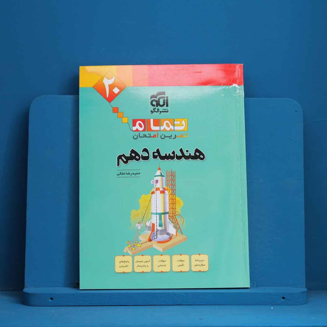 https://cdn.pbook.shop/api-media/files/2026/08/5c280921-0f4b-4947-bbee-f306a56896e0/هندسه.jpg