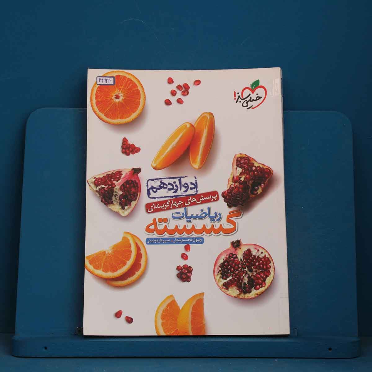 تست ریاضیات گسسته دوازدهم خیلی سبز - کد 42924