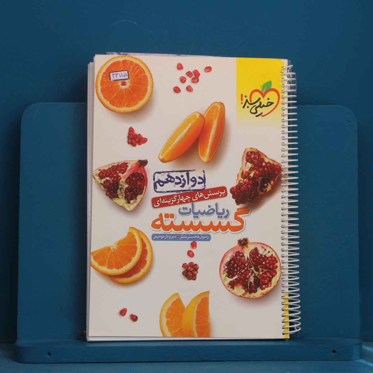 تست ریاضیات گسسته دوازدهم خیلی سبز - کد 43705