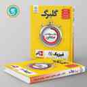 name https://cdn.pbook.shop/api-media/files/2024/06/00edf0d0-4746-4ca7-a2e1-c1c4fba96e4b/گلبرگ-فیزیک-دهم-رشته-تجربی-گل-واژه.jpg