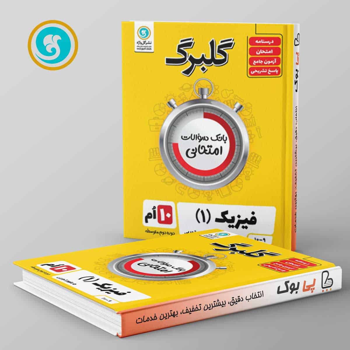 گلبرگ فیزیک دهم تجربی گل واژه - تصویر 1