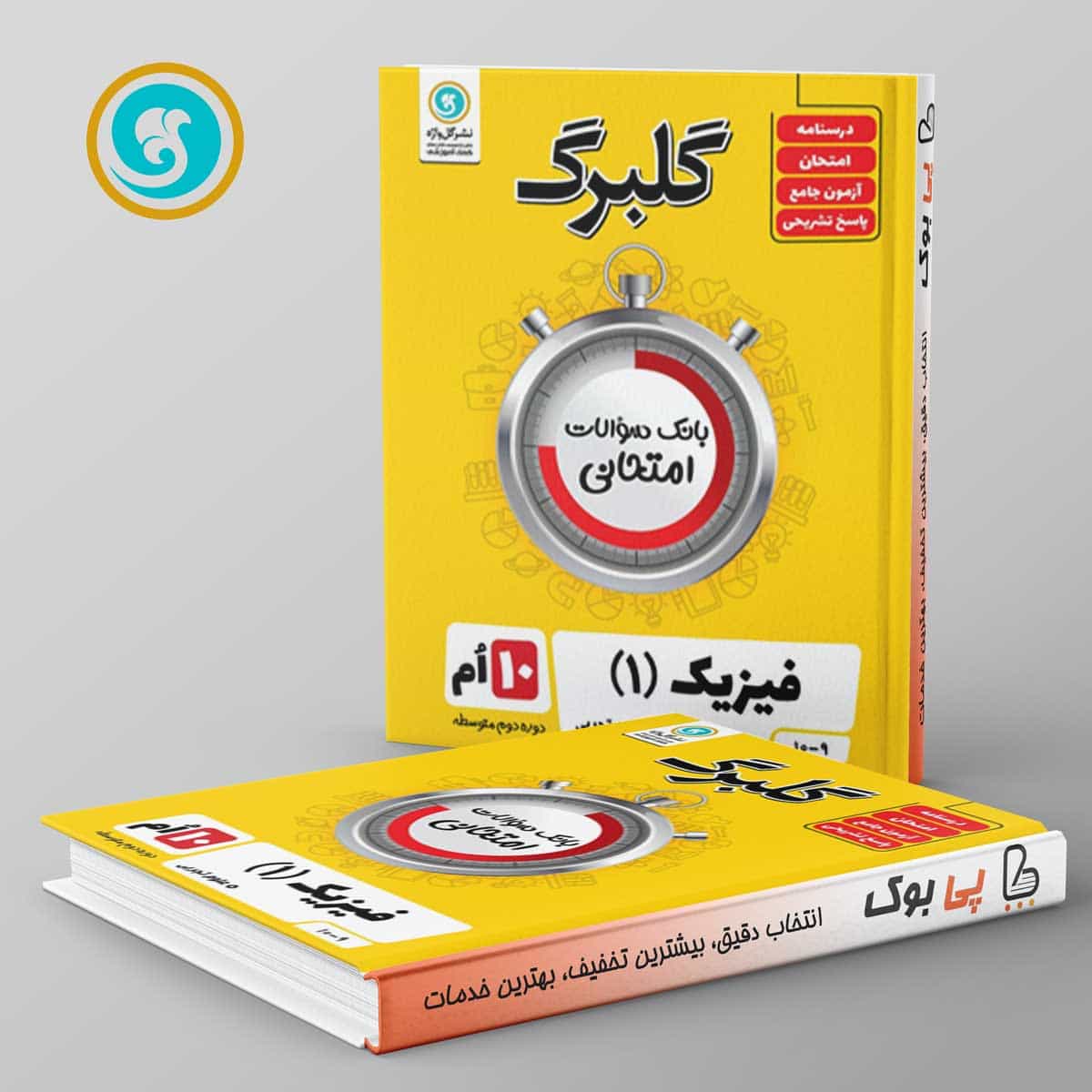 گلبرگ فیزیک دهم تجربی گل واژه