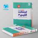 name https://cdn.pbook.shop/api-media/files/2024/06/01282085-86a1-42f5-9eff-3c432e4bb4be/امتحانت-فارسی-دوازدهم-مهروماه.jpg