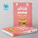 name https://cdn.pbook.shop/api-media/files/2024/06/016a3633-e409-47f4-8eda-3db9cad3ff90/زبان-انگلیسی-هشتم-لقمه-مهروماه.jpg