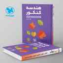 name https://cdn.pbook.shop/api-media/files/2024/06/018f8120-9789-48c8-9285-170034b9a15d/هندسه-کنکور-لقمه-مهروماه.jpg