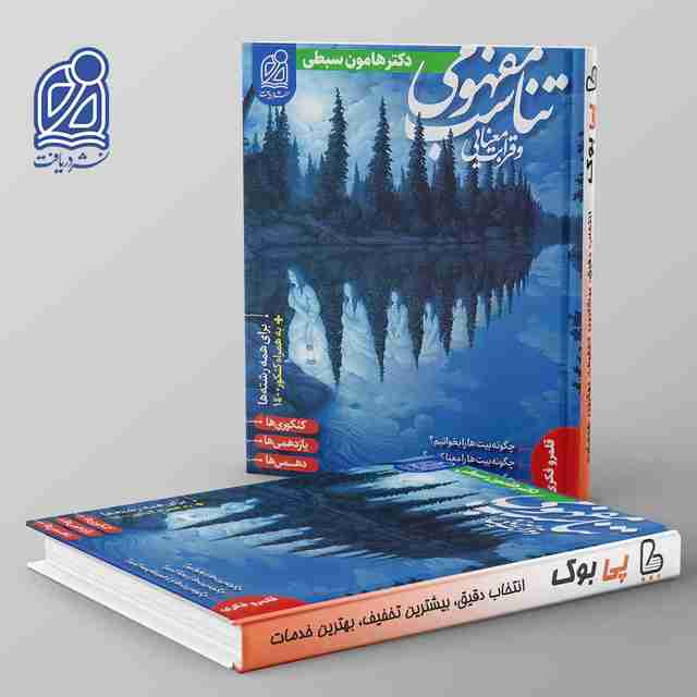 تناسب مفهومی و قرابت معنایی جامع کنکور نشر دریافت