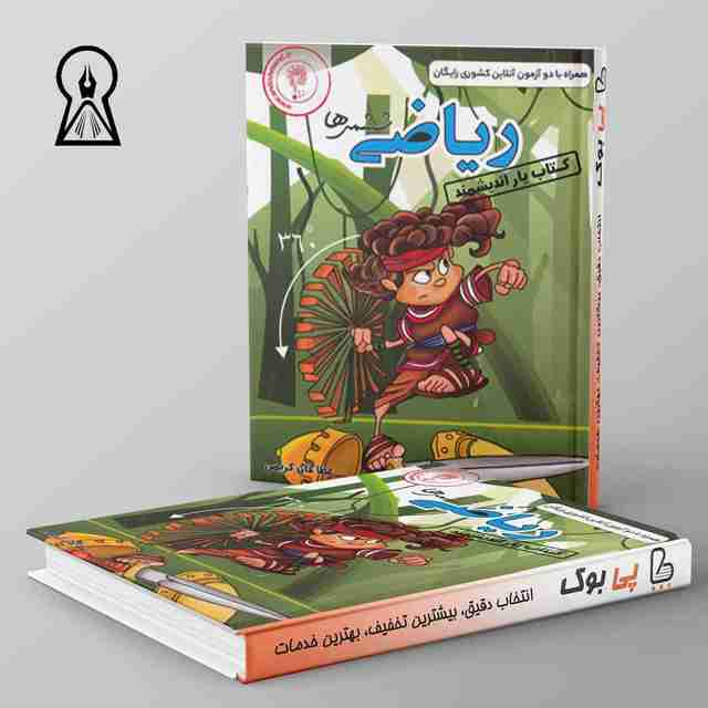 کتاب یار ریاضی ششم ابتدایی اندیشمند