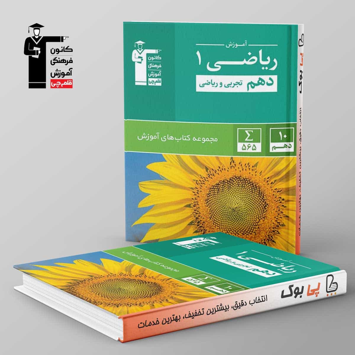 آموزش ریاضی دهم سبز قلم چی