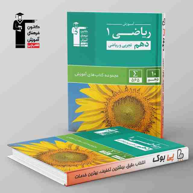 آموزش ریاضی دهم سبز قلم چی