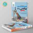 name https://cdn.pbook.shop/api-media/files/2024/06/02c33ef9-c7b4-45e6-bf5c-640094be5c6d/کار-و-تمرین-ریاضی-یازدهم-رشته-تجربی-گل-واژه.jpg