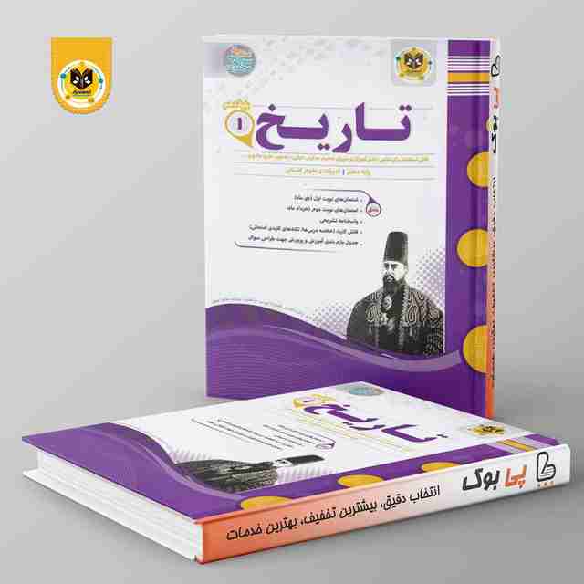 تاریخ دهم انسانی اسفندیار