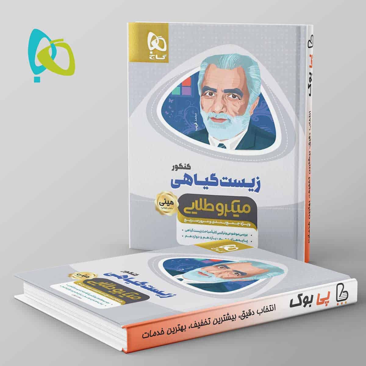 مینی میکرو طلایی زیست گیاهی گاج - تصویر 1