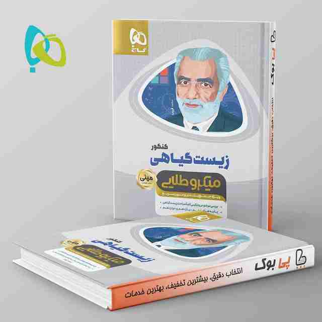 مینی میکرو طلایی زیست گیاهی گاج