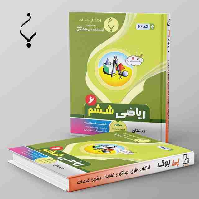 ریاضی ششم بنی هاشمی