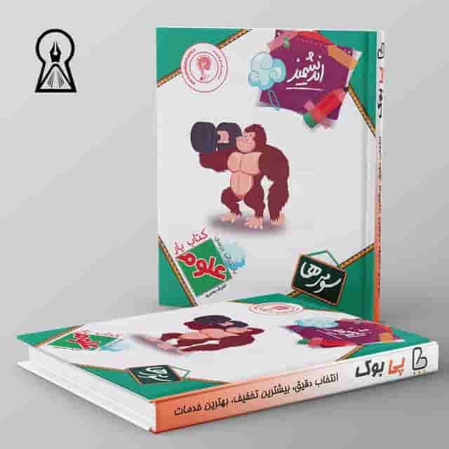 کتاب یار علوم سوم ابتدایی اندیشمند