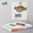 name https://cdn.pbook.shop/api-media/files/2024/06/06fcdc1e-fbe2-4ea6-988f-5cf5fabb1db0/ریاضی-هشتم-تیزهوشان-کاهه.jpg