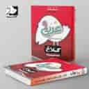 name https://cdn.pbook.shop/api-media/files/2024/06/0780849e-db4a-4888-a9ce-a83b45e9e3c3/شاهکار-عربی-نهم-کلاغ-سپید.jpg