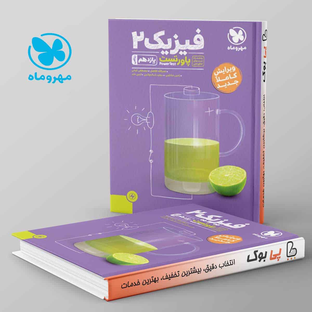 پاورتست فیزیک یازدهم ریاضی مهروماه - تصویر 1