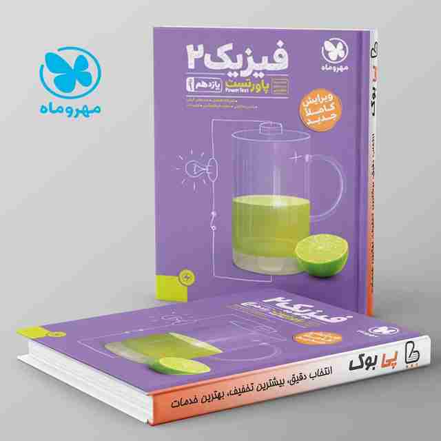 پاورتست فیزیک یازدهم ریاضی مهروماه