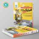 name https://cdn.pbook.shop/api-media/files/2024/06/08fbf424-a0b4-46e1-ac8f-3b01a34442b8/کار-و-تمرین-فیزیک-دهم-رشته-ریاضی-گل-واژه.jpg