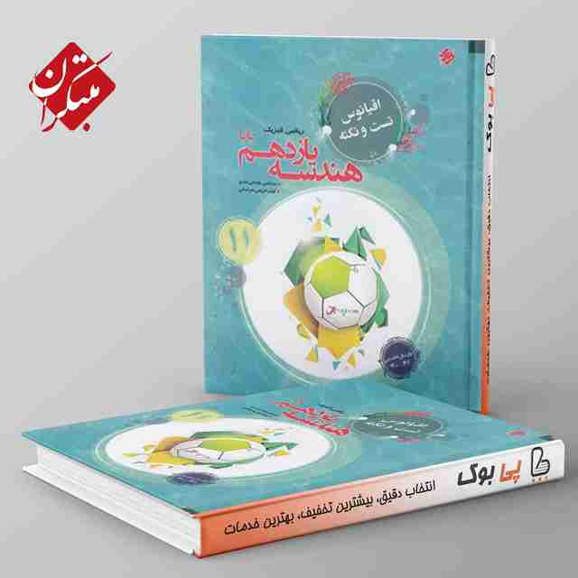 اقیانوس نکته و تست هندسه یازدهم مبتکران