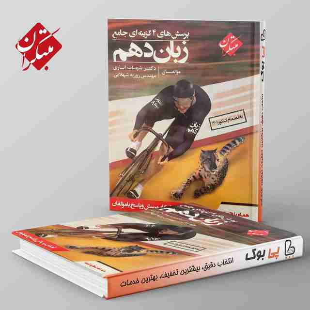 زبان انگلیسی دهم مبتکران اناری