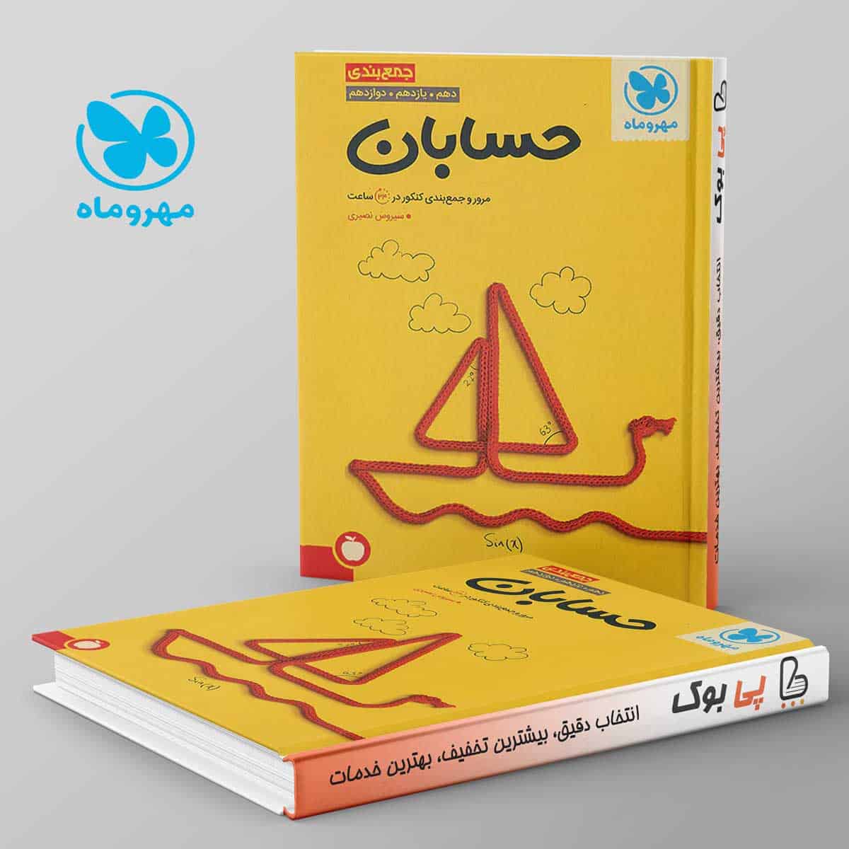 جمع بندی حسابان کنکور مهروماه - تصویر 1