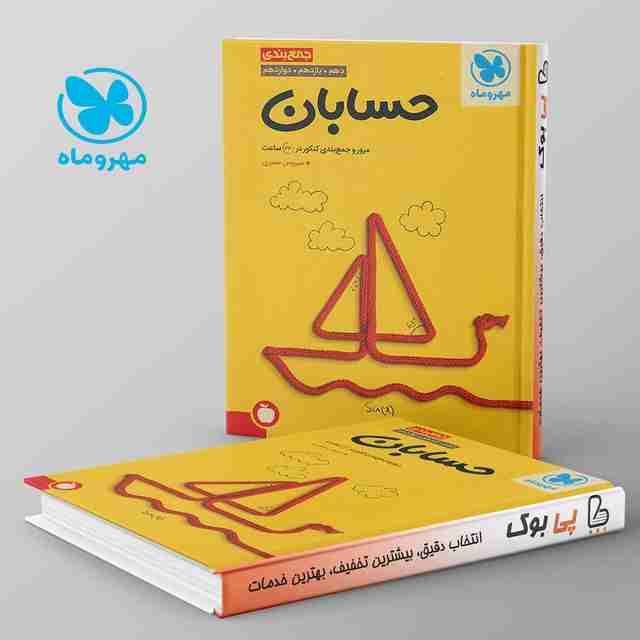 جمع بندی حسابان کنکور مهروماه