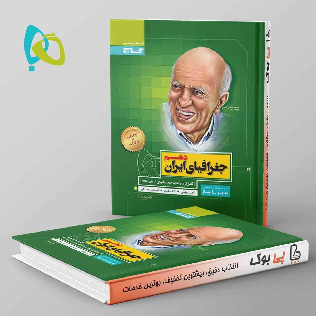 سیر تا پیاز جغرافیای ایران دهم گاج - تصویر 1
