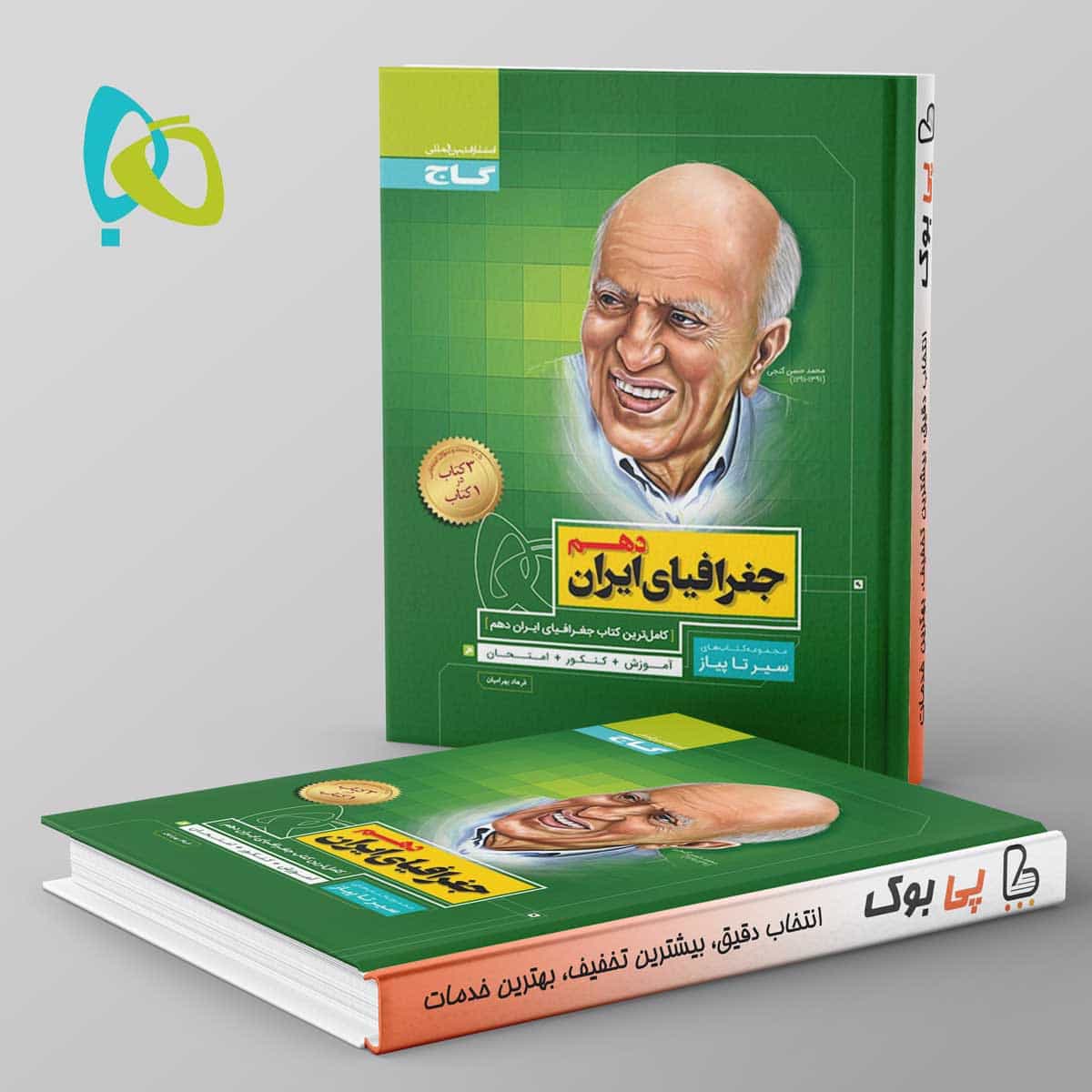سیر تا پیاز جغرافیای ایران دهم گاج
