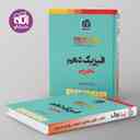 name https://cdn.pbook.shop/api-media/files/2024/06/0e78a643-1ffd-47a6-9d28-4e40d1e82960/فیزیک-دهم-تجربی-تمام-تمرین-امتحان-نشرالگو.jpg