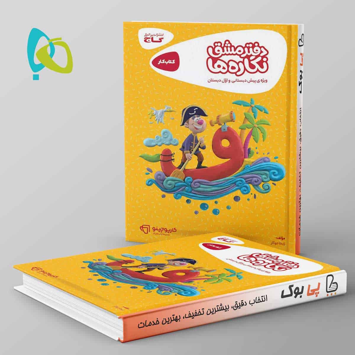 کارپوچینو دفتر مشق نگاره ها ویژه پیش دبستان و اول دبستان گاج - تصویر 1