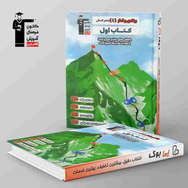 کتاب اول ریاضی و آمار دهم قلم چی