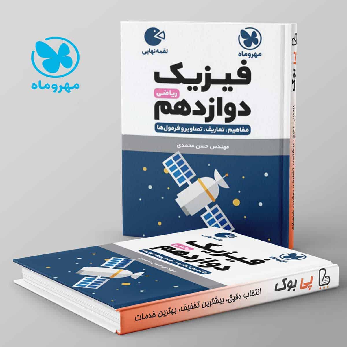 لقمه فیزیک دوازدهم ریاضی مهروماه - تصویر 1