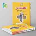 name https://cdn.pbook.shop/api-media/files/2024/06/0fbfddd8-4dc6-4c36-970a-f70a9b38daa1/آزمون-پلاس-عربی-کنکور-گاج.jpg