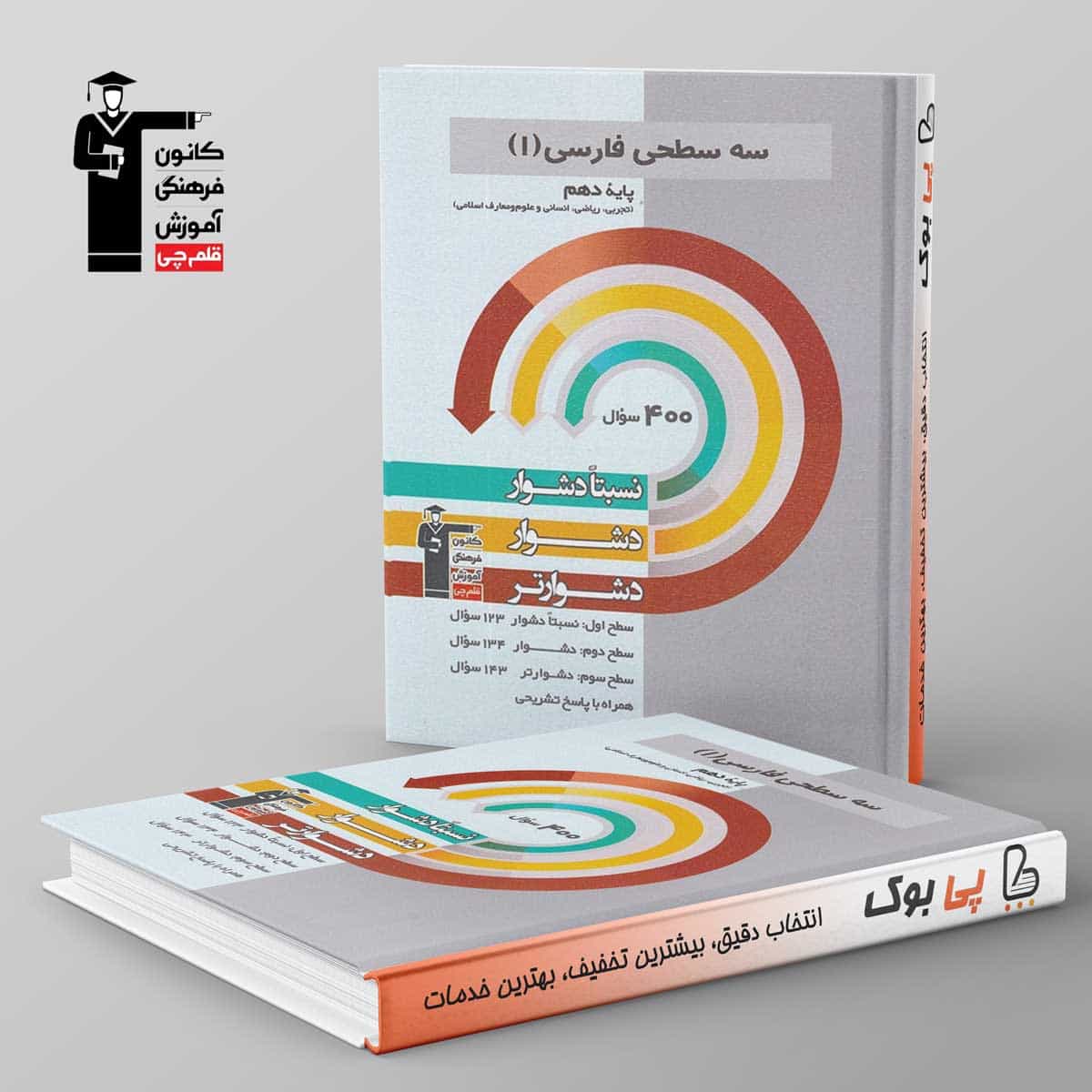 سه سطحی ادبیات فارسی دهم قلم چی