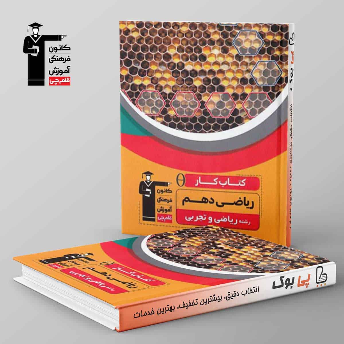 کتاب کار ریاضی دهم قلم چی - تصویر 1
